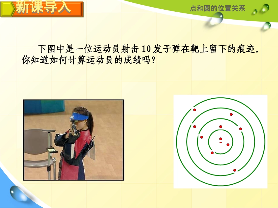 点和圆的位置关系_第2页