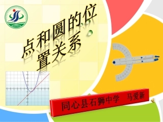 点和圆的位置关系