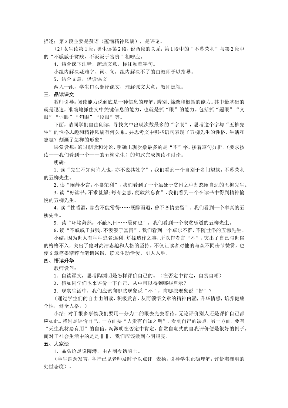 八年级语文《五柳先生传》教学设计_第2页