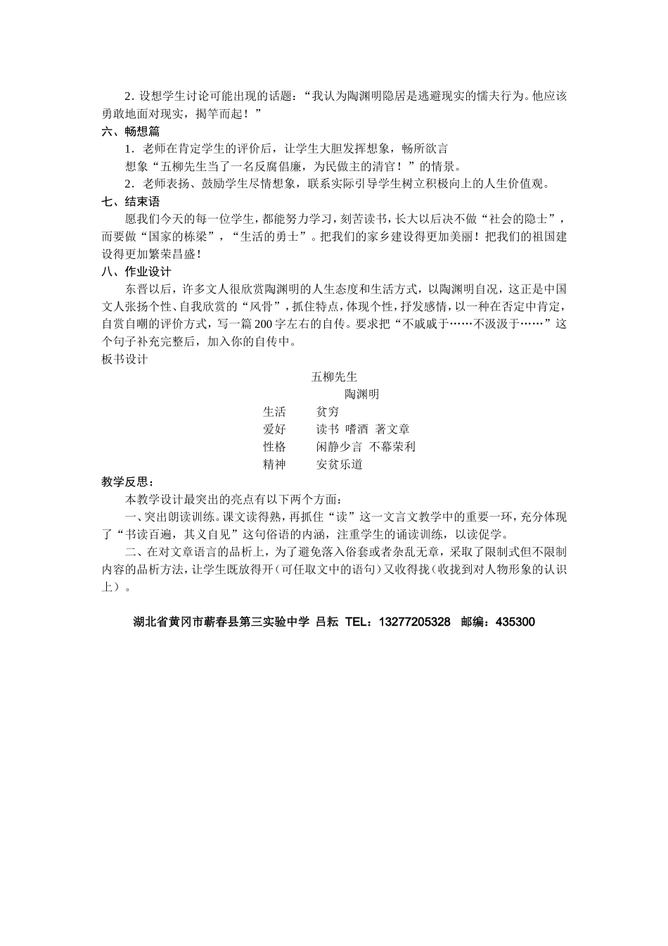 八年级语文《五柳先生传》教学设计_第3页