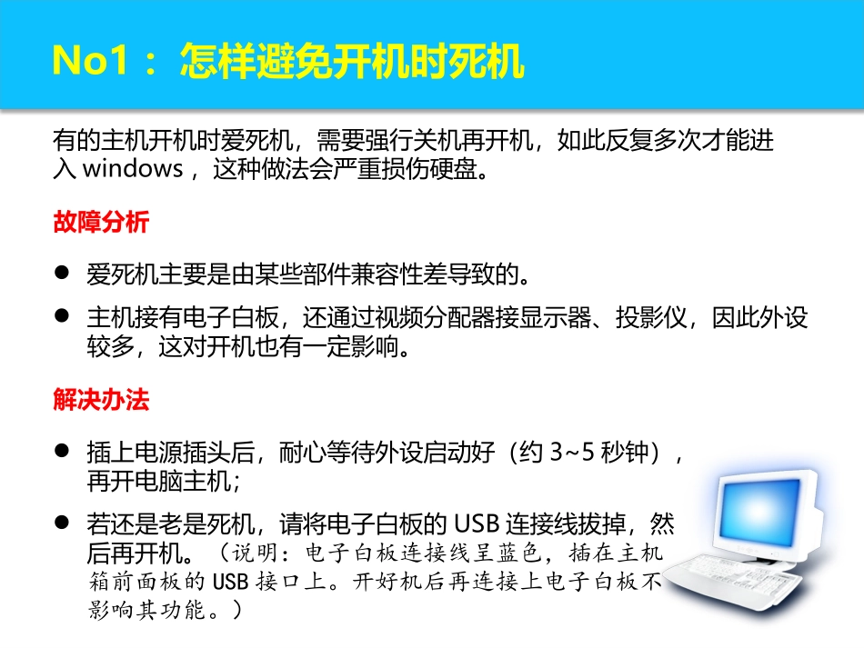 多媒体教学系统使用与维护方法简介_第2页