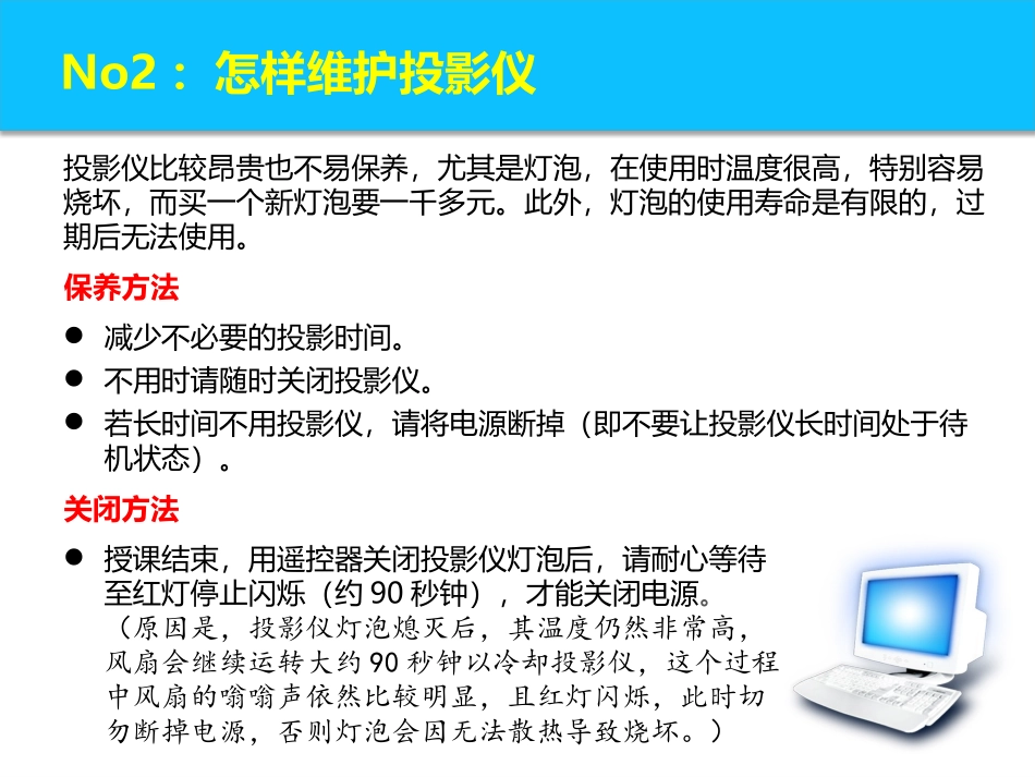 多媒体教学系统使用与维护方法简介_第3页