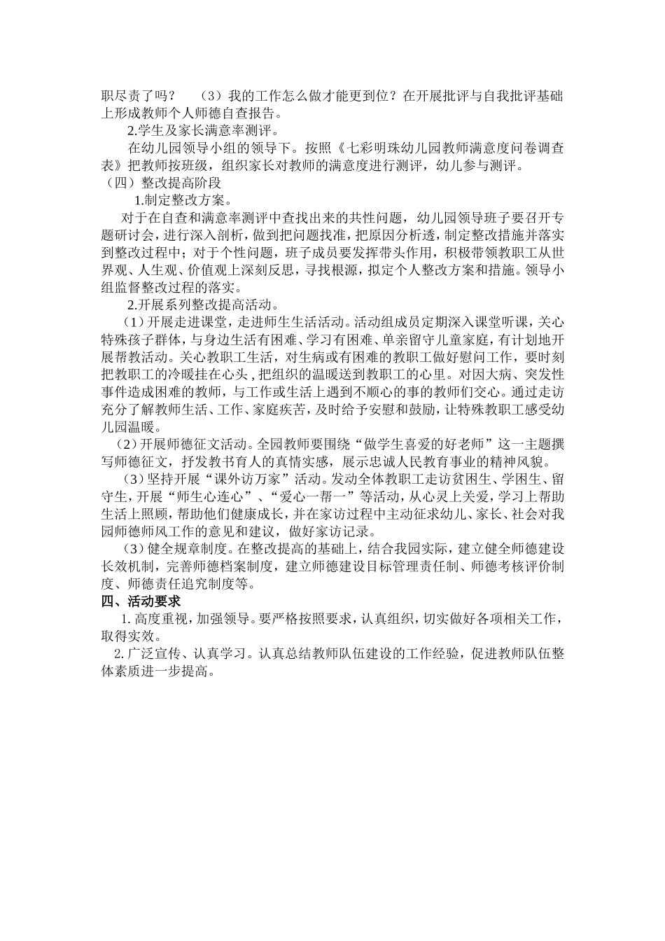 学习楷模活动方案_第2页