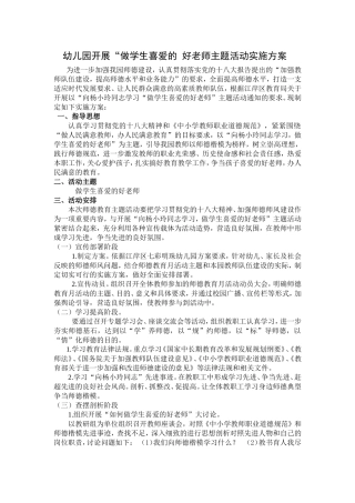 学习楷模活动方案