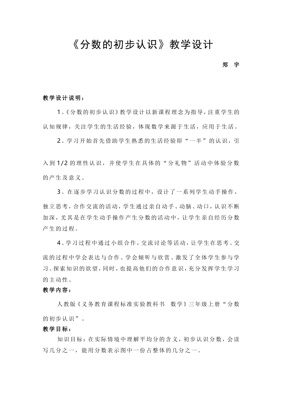 《分数的初步认识》教学设计说明_第1页