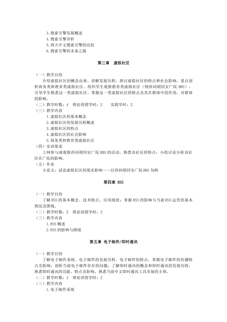 新媒体概论教学大纲与实训大纲_第3页