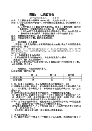 课题：百分数的认识