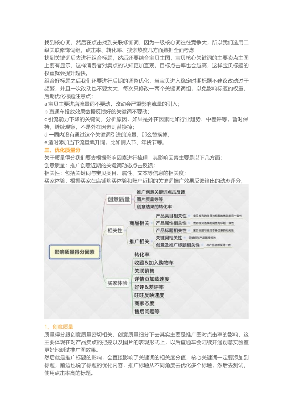 直通车优化这样做店铺旺季马上到_第3页