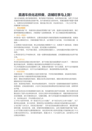 直通车优化这样做店铺旺季马上到