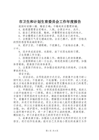 市卫生和计划生育委员会工作年度报告