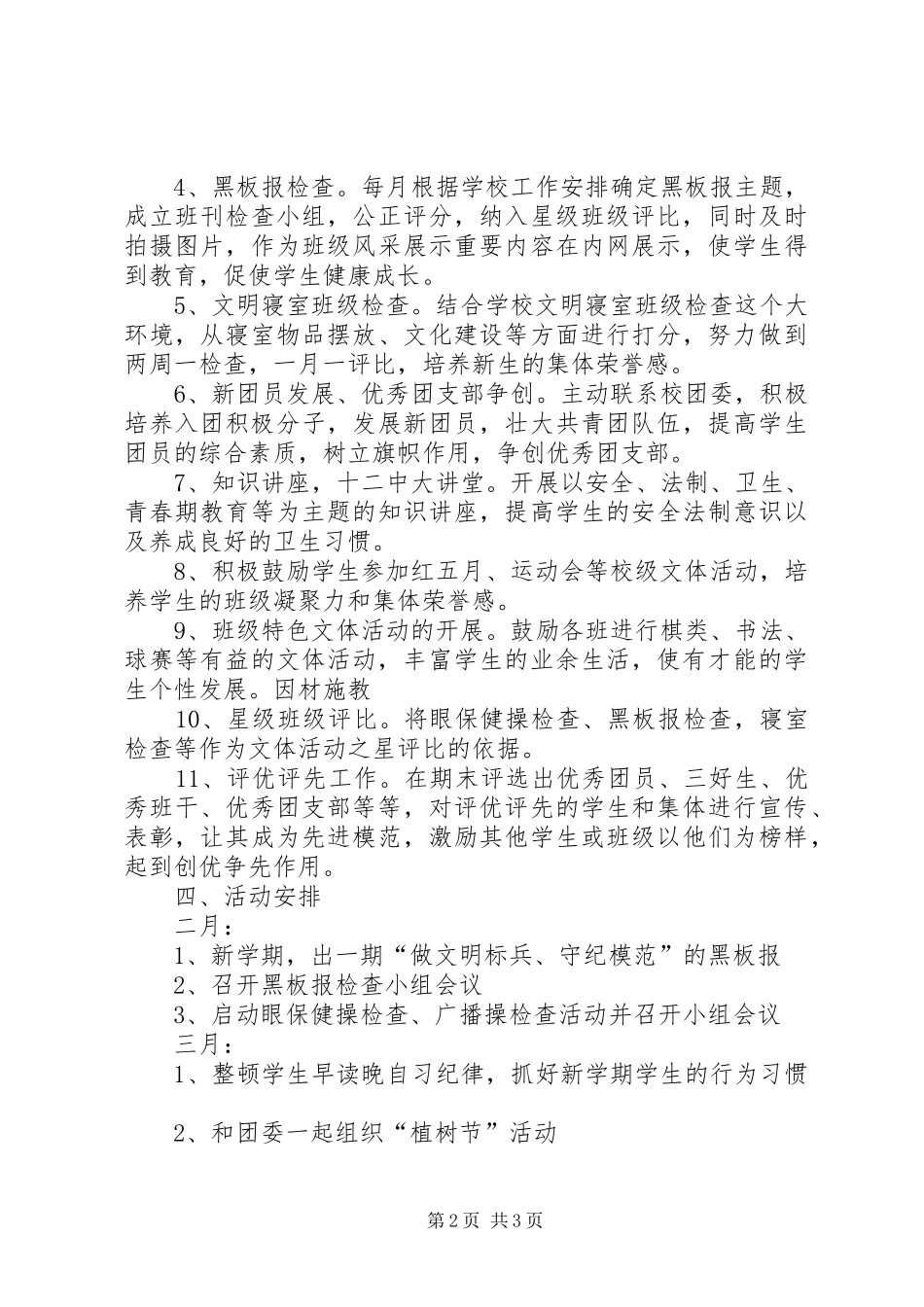 文体团委管理工作计划范文_第2页