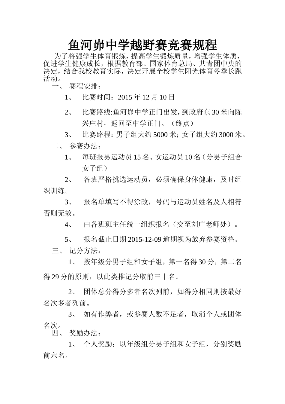 阳光体育越野赛秩序册_第2页