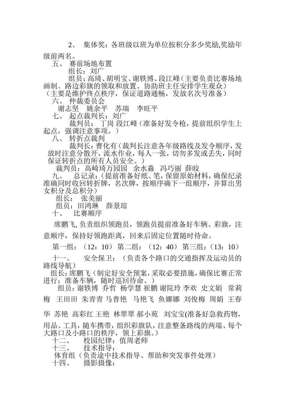 阳光体育越野赛秩序册_第3页