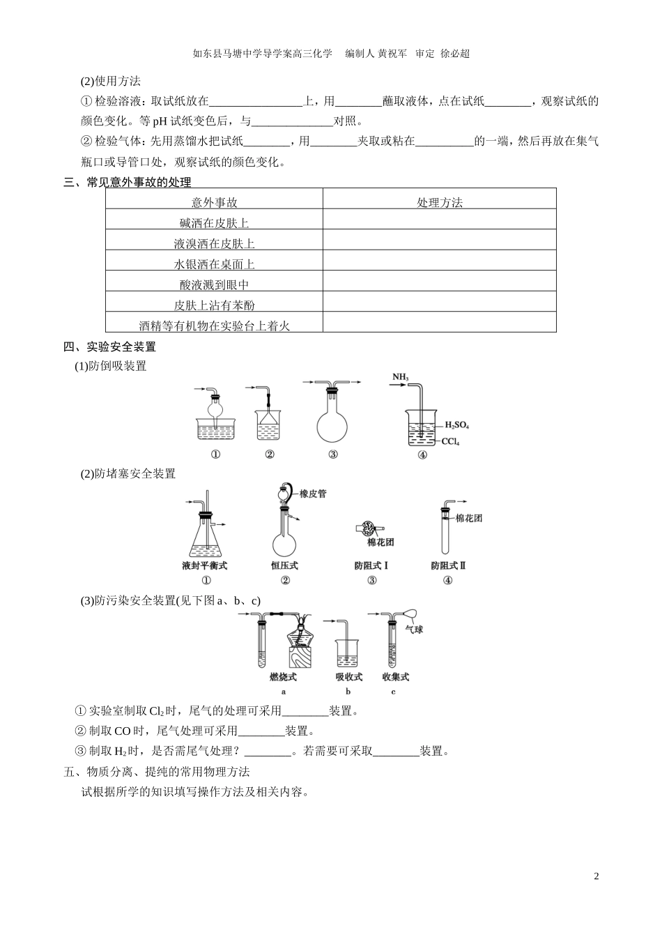 基础实验梳理_第2页