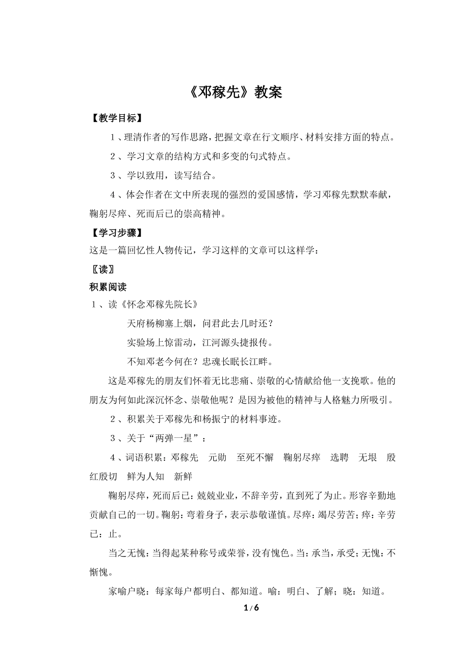 《邓稼先》教案_第1页