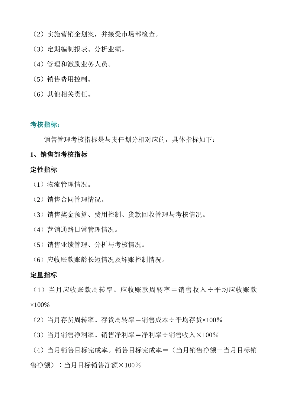 销售管理考核_第2页