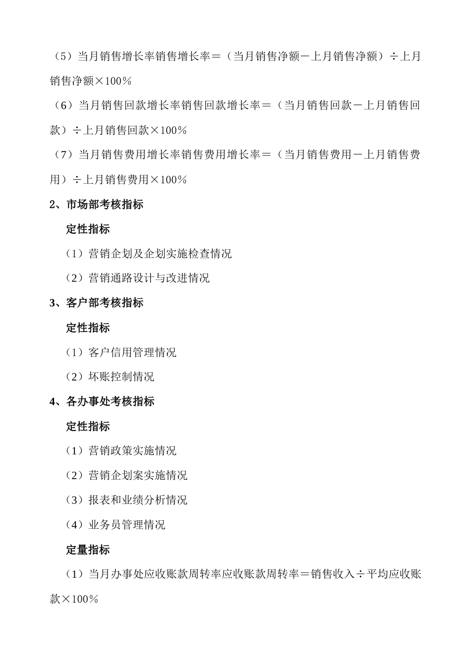 销售管理考核_第3页