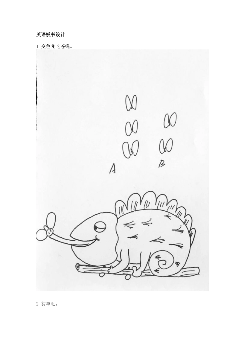 英语板书设计_第1页