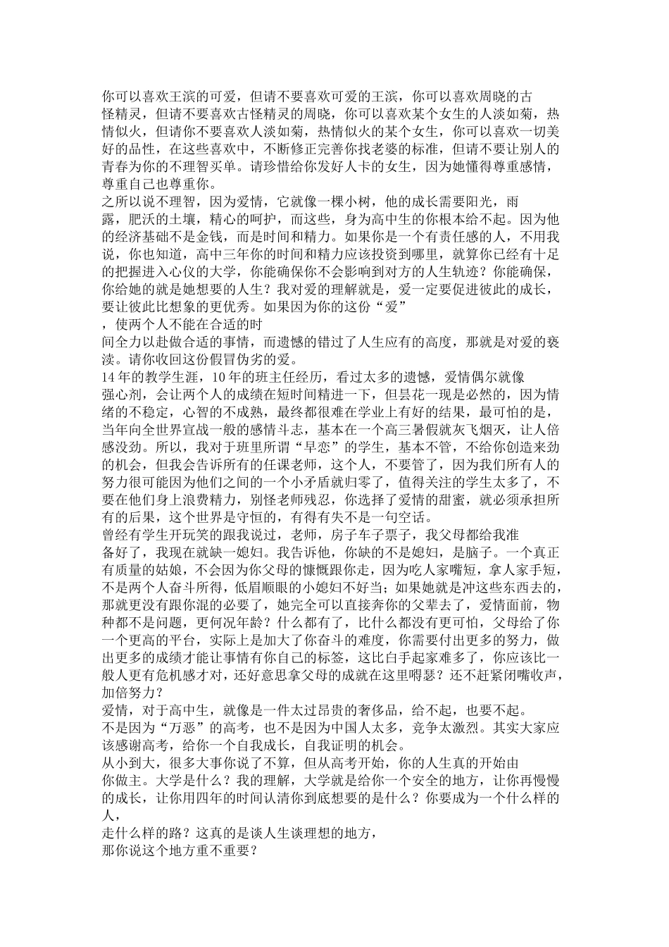 你可以喜欢王滨的可爱_第1页