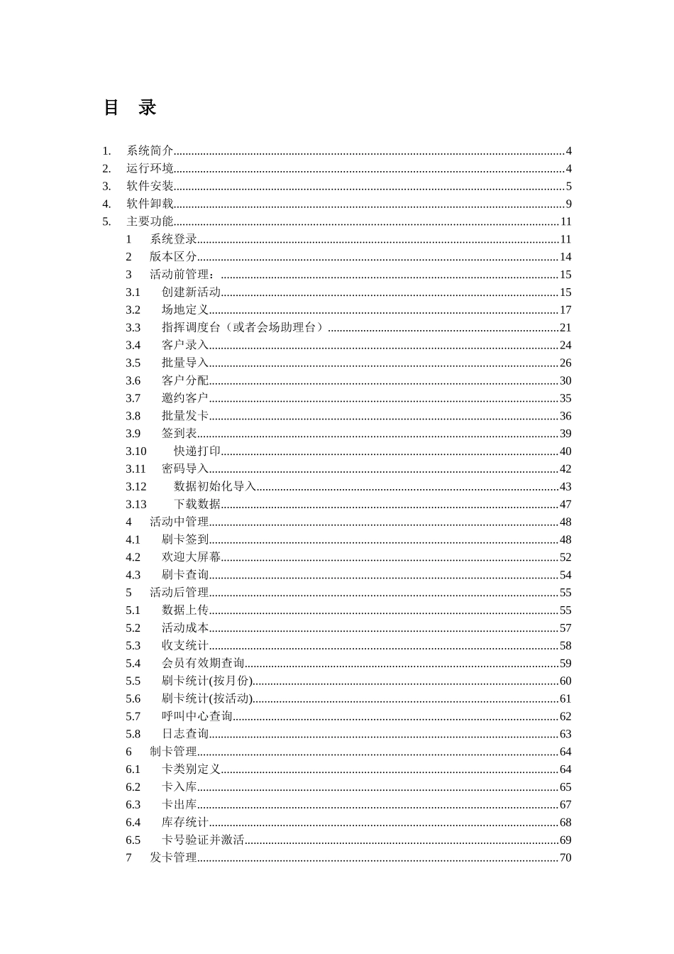 六脉会议营销系统-用户手册-详细_第2页