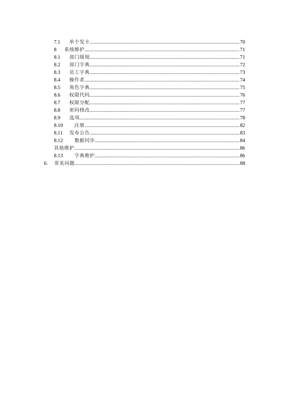 六脉会议营销系统-用户手册-详细_第3页