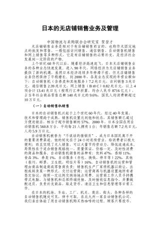 日本的无店铺销售业务及管理