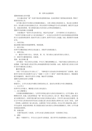 唯一的听众说课材料