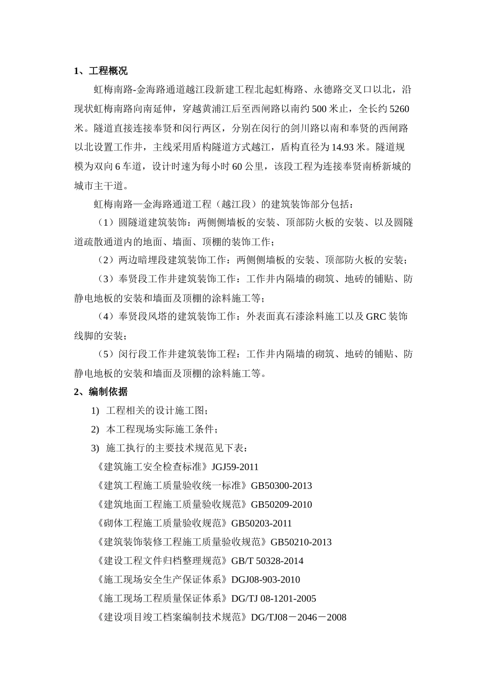 隧道装饰施工方案()_第3页