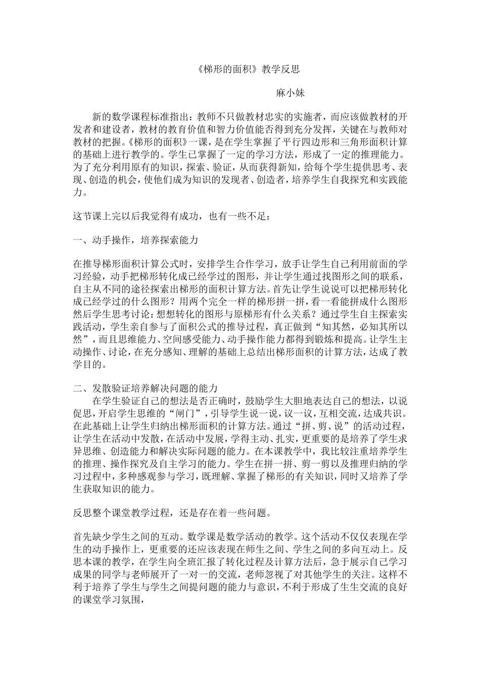 梯形的面积的反思_第1页