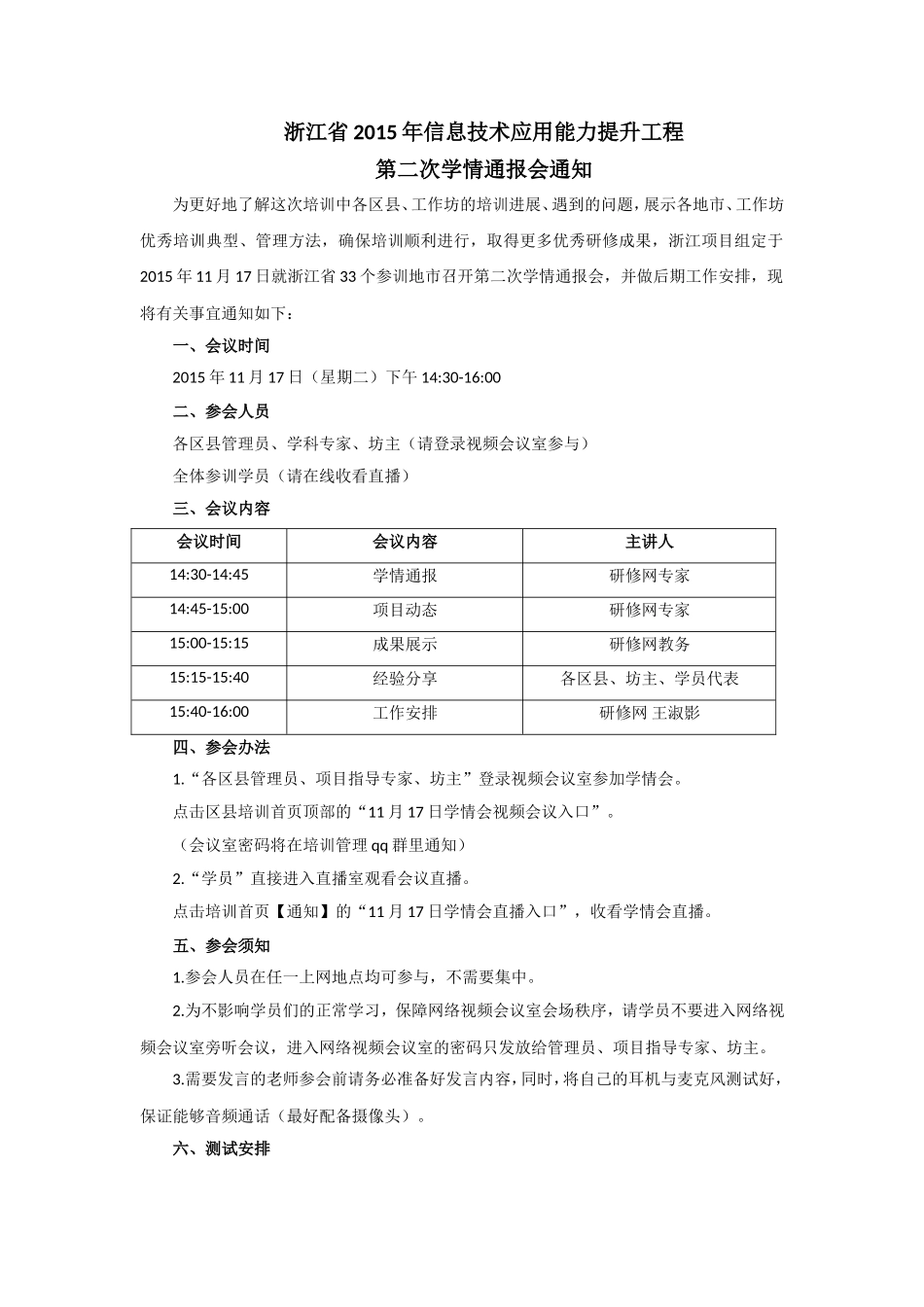浙江提升工程第二次学情会通知_第1页