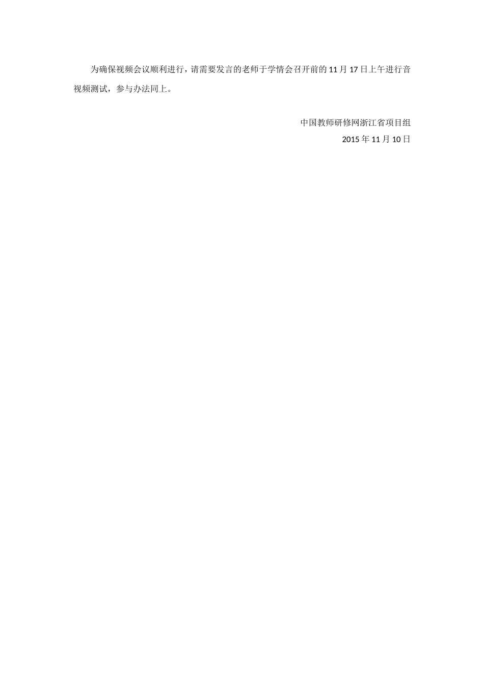 浙江提升工程第二次学情会通知_第2页