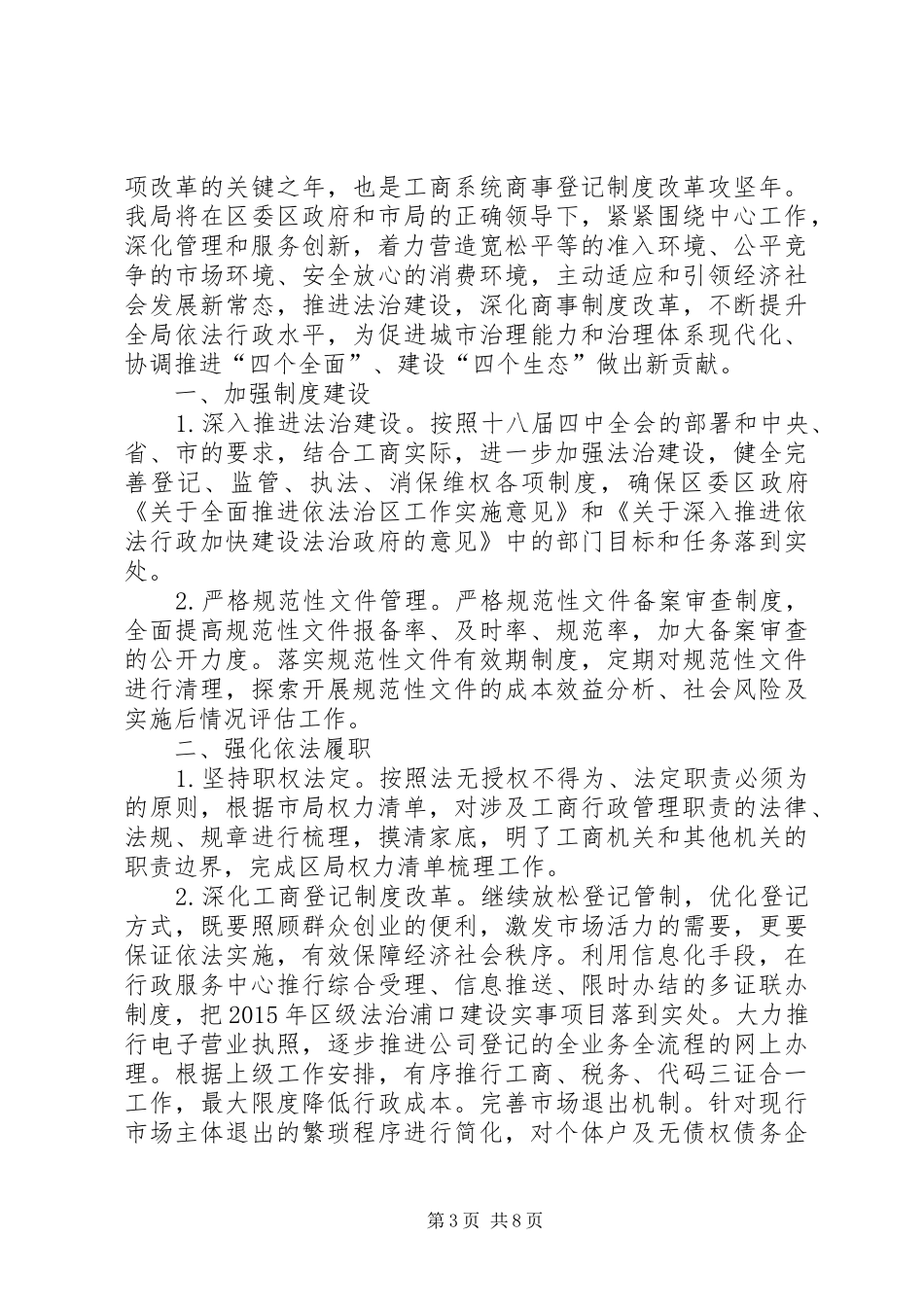 人社局依法行政工作计划_第3页