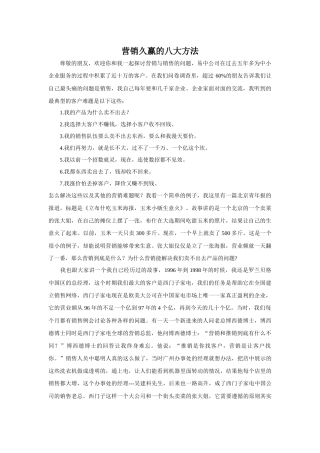 营销久赢的八大方法