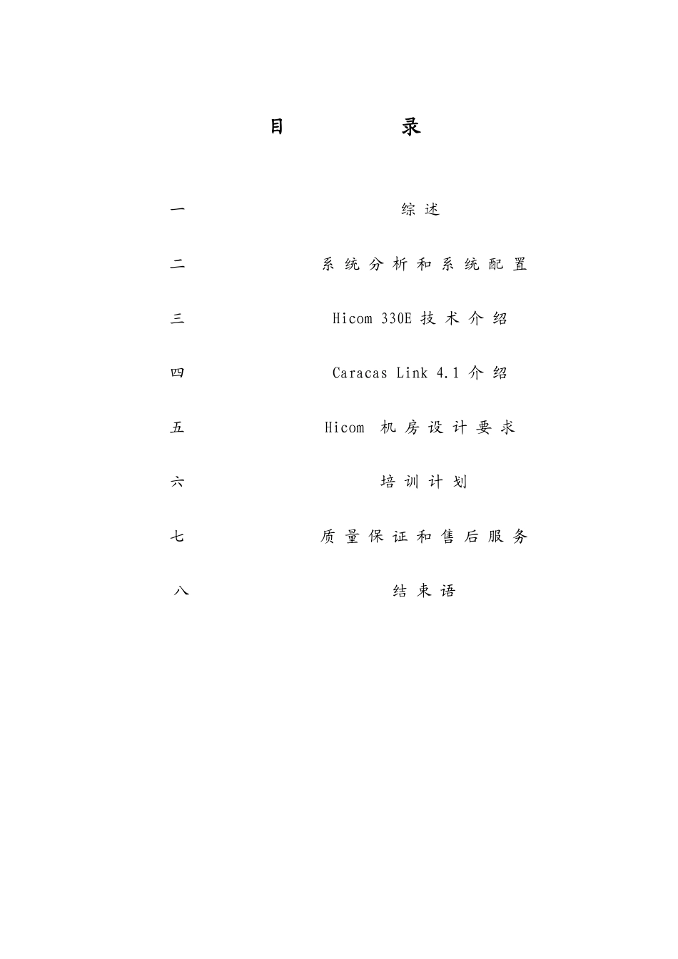 数字程控交换机系统方案设计_第2页