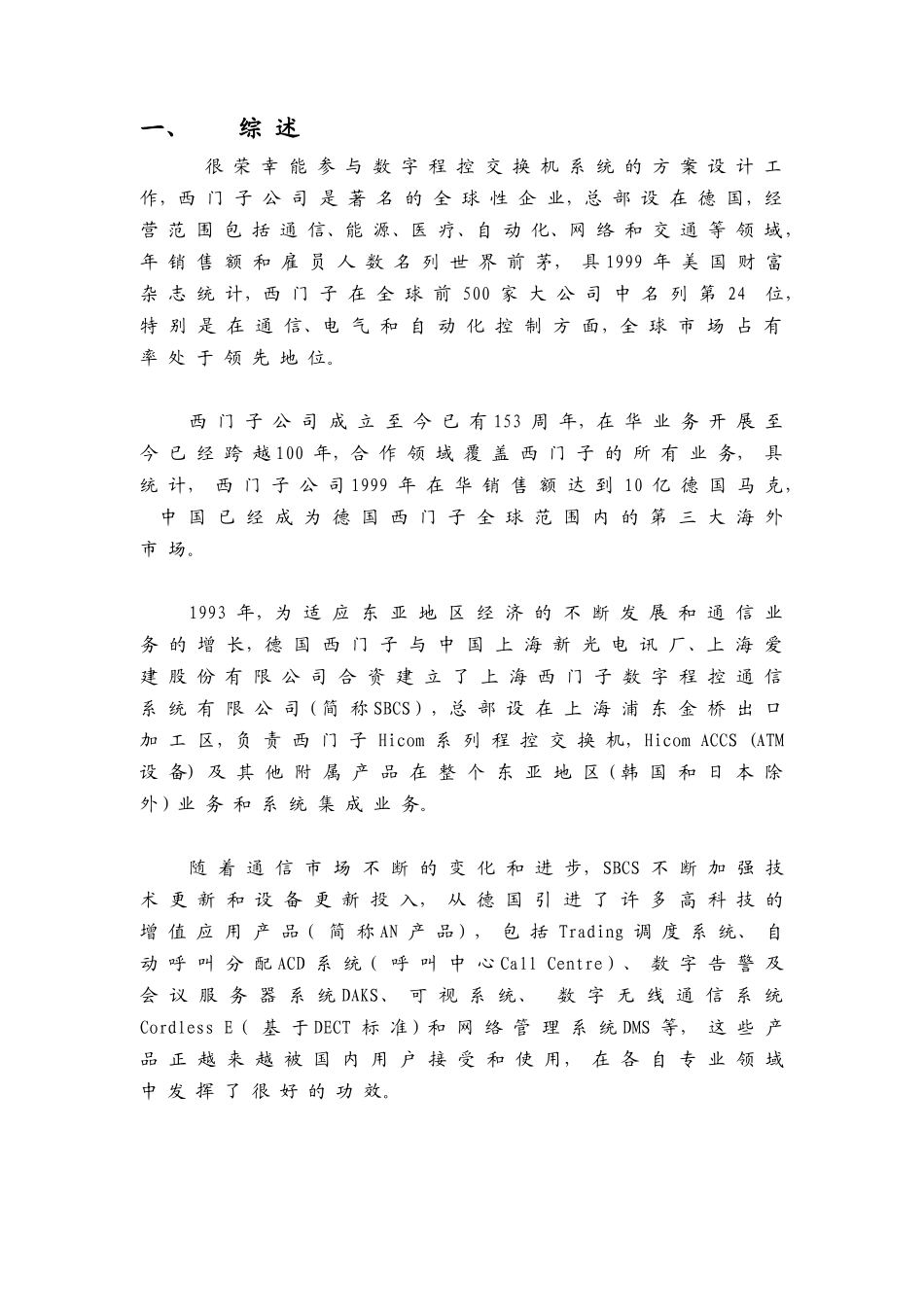 数字程控交换机系统方案设计_第3页