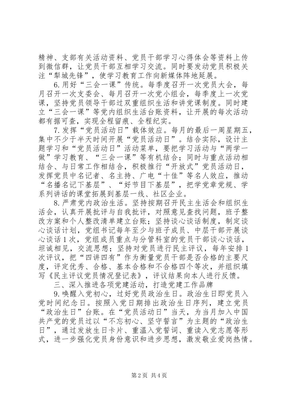 融媒体中心党建2工作计划_第2页