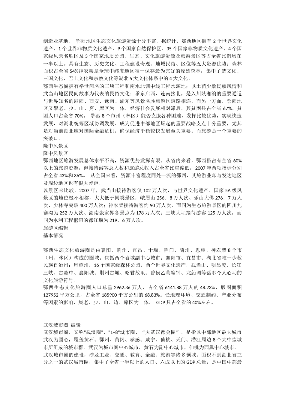 两圈一带资料_第2页
