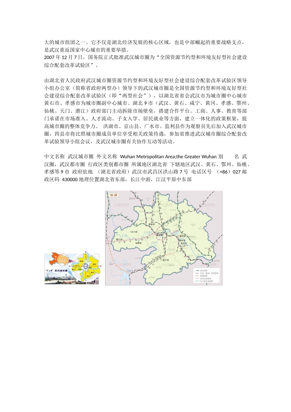 两圈一带资料_第3页