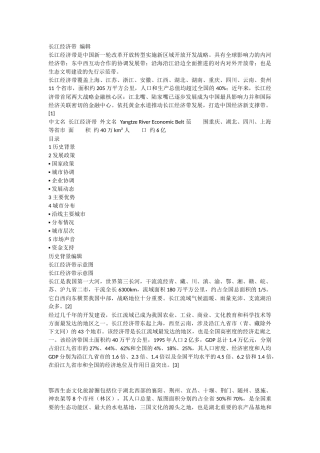 两圈一带资料