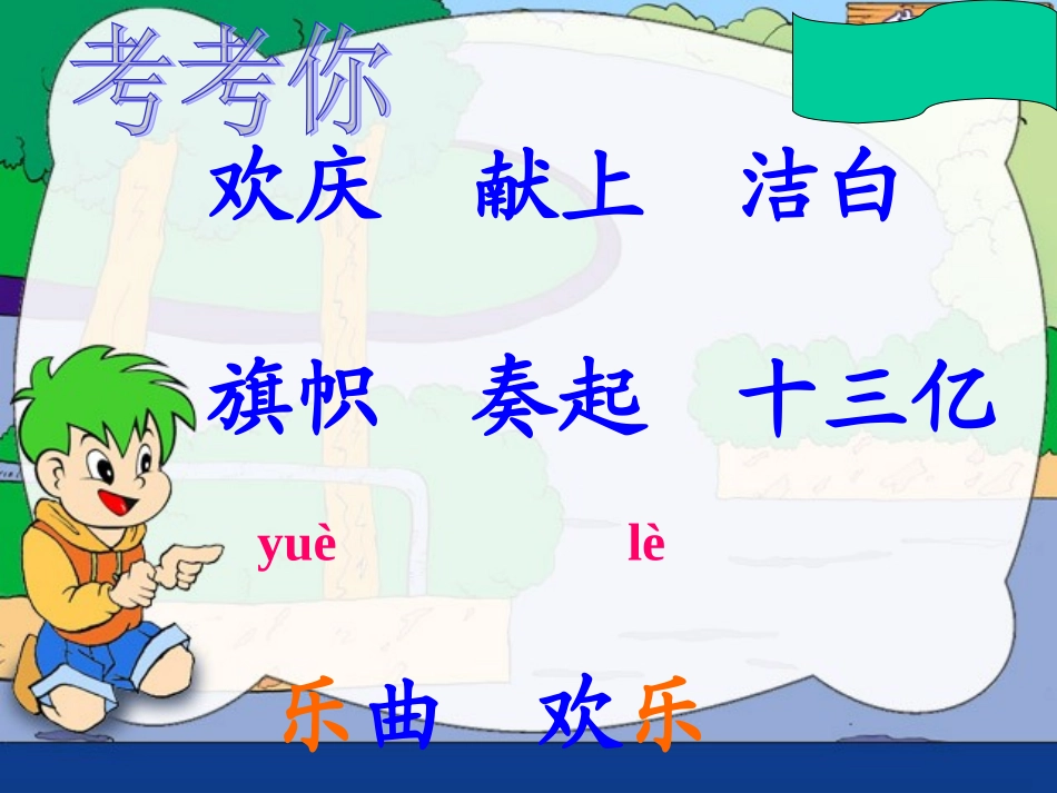 欢庆第二课时_第2页