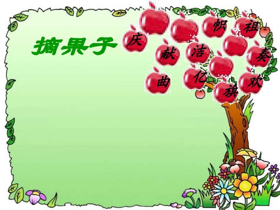 欢庆第二课时_第3页