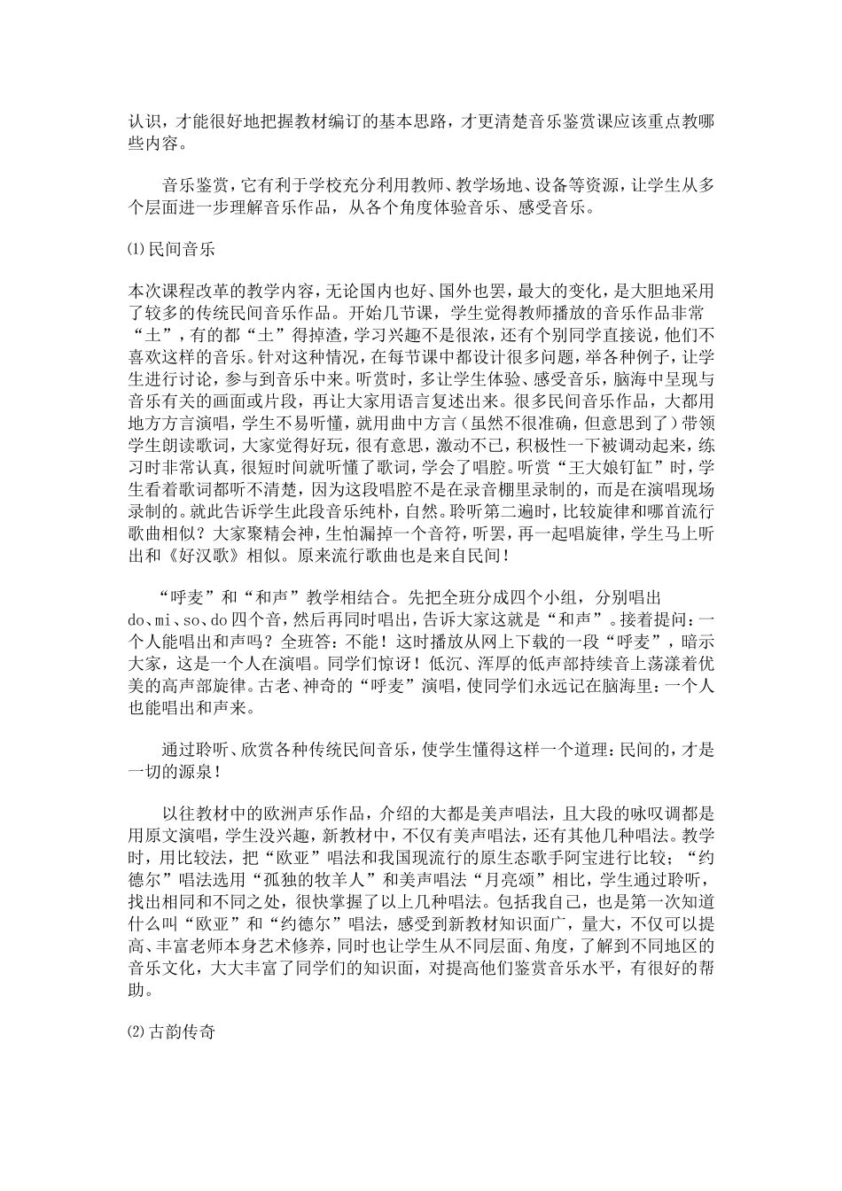 高中音乐新课程鉴赏模块整体备课_第3页