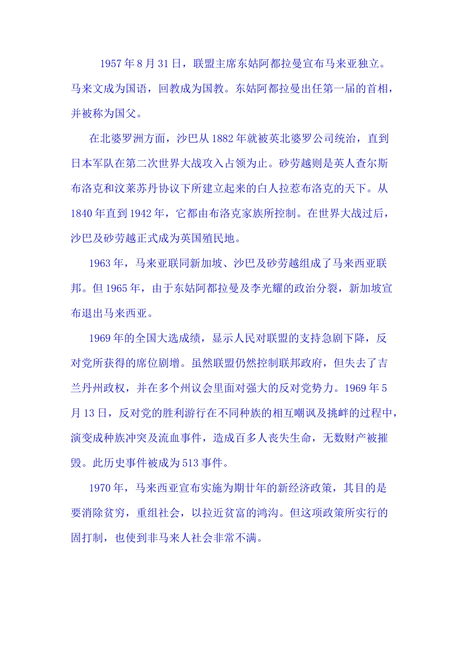 试谈各国商务习俗_第3页