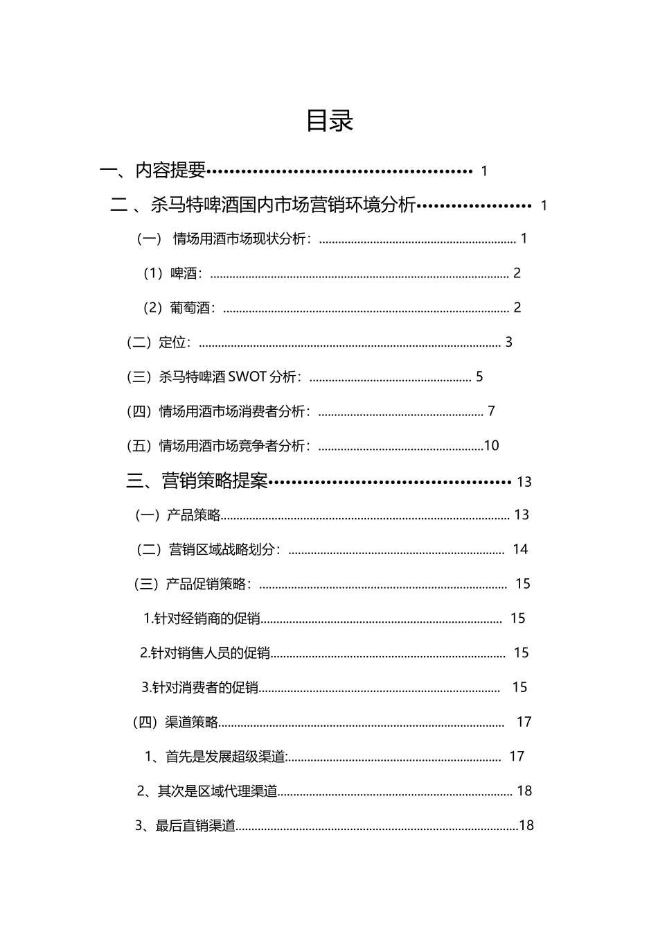 杀马特啤酒营销策划案_第3页