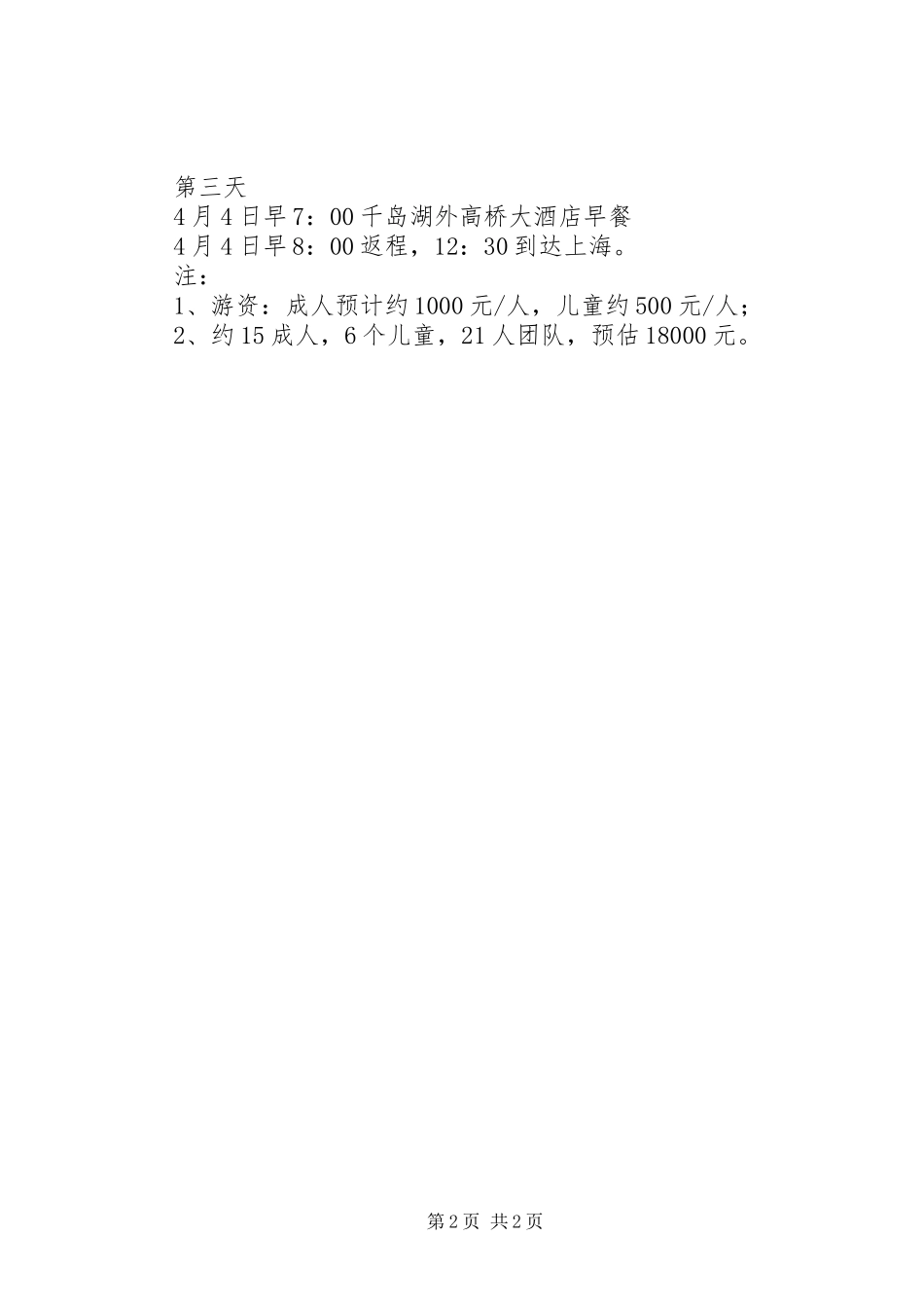 清明节出行计划_第2页