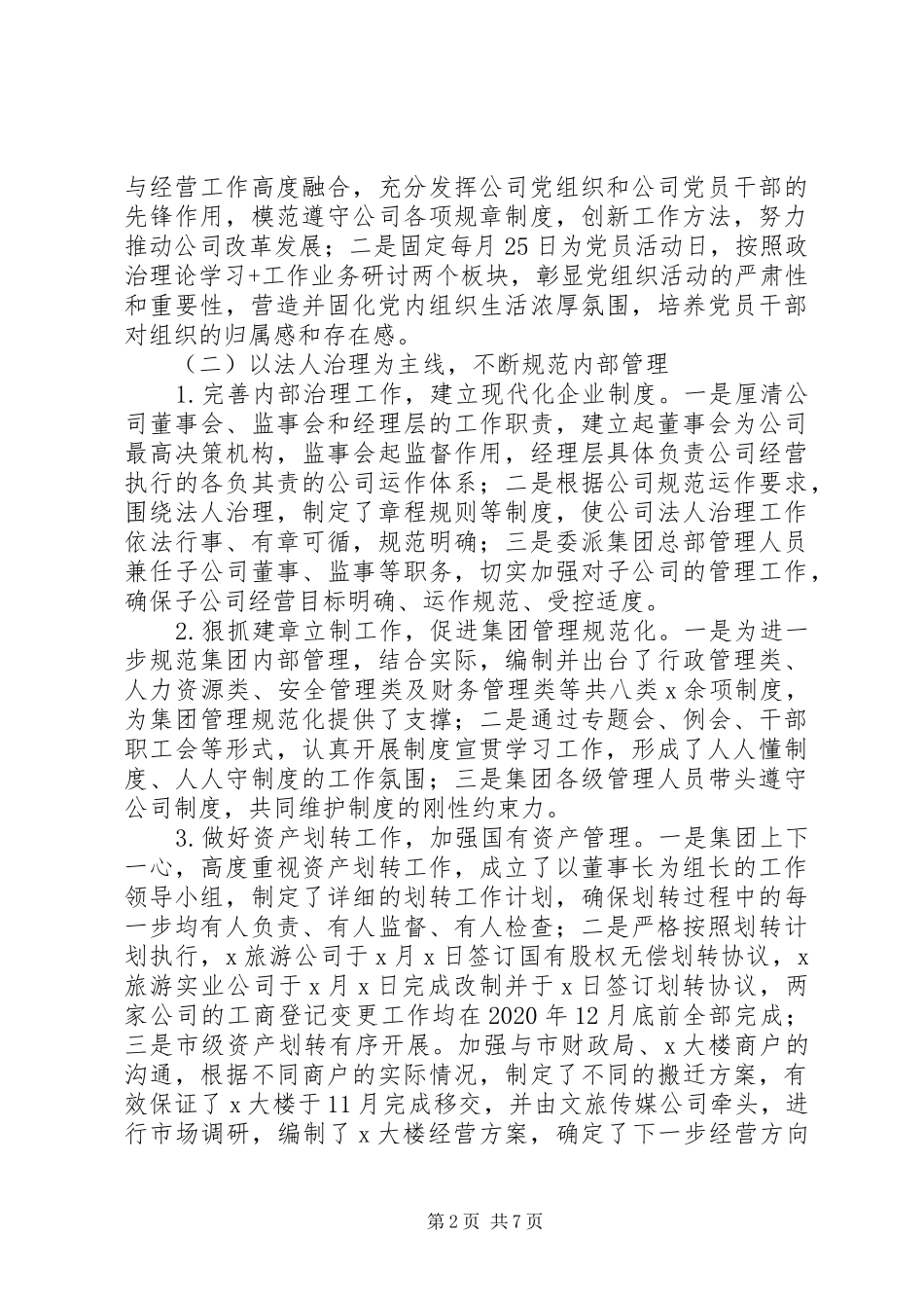 市文旅集团XX年度工作总结及XX年工作计划_第2页