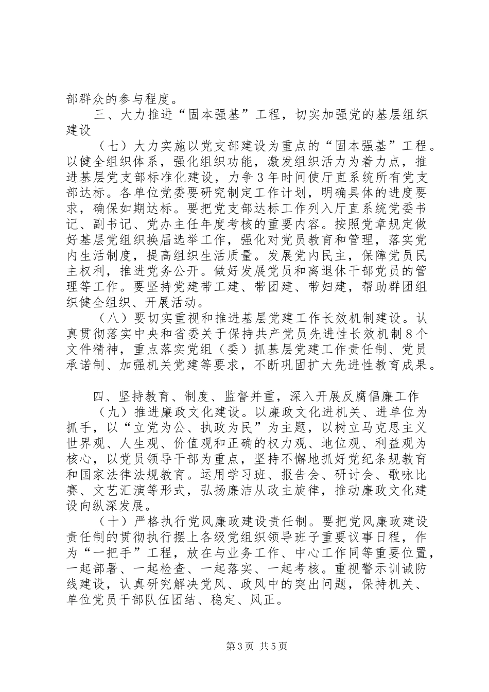 卫生厅党建工作计划_第3页