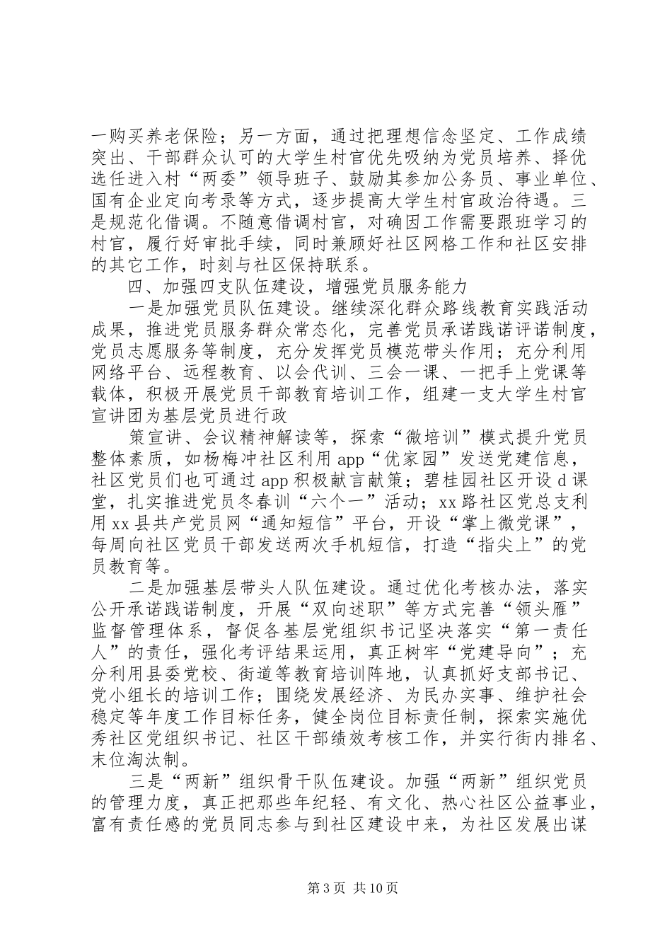 篇一：街道办XX年度党建工作计划精选_第3页