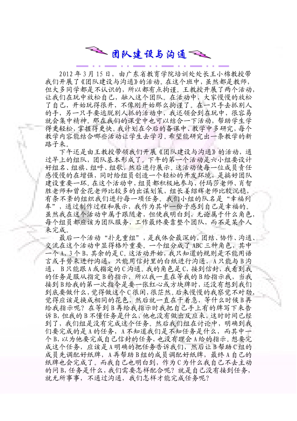 团队建设与沟通_第1页