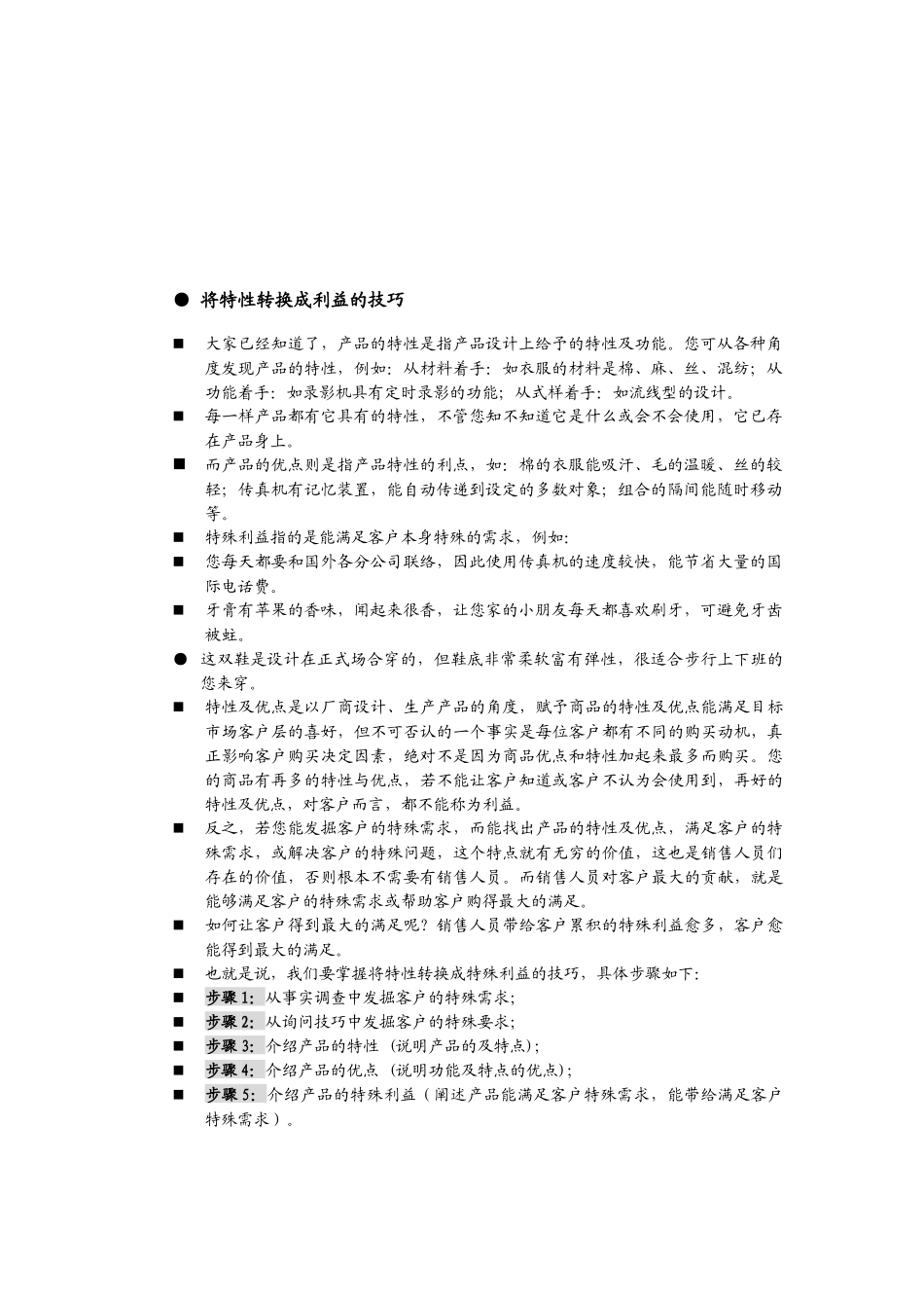 销售人员职业技能与素质训练(一)_第2页